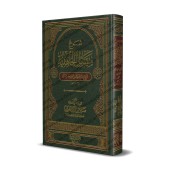 Explication de "Masâ'il al-Jâhiliyyah" [al-Fawzân]/شرح مسائل الجاهلية - الفوزان